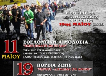 Εθελοντική αιμοδοσία «Εμείς είμαστε η ζωή» από τους Ποντιακούς Συλλόγου Βάδης-Βυρτεμβέργης - Cover Image
