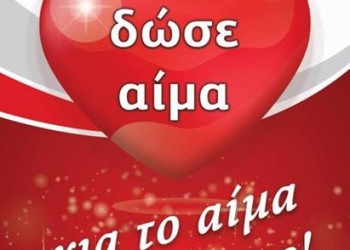 Συμβολική εθελοντική αιμοδοσία για τη Γενοκτονία των Ποντίων στη Βέροια - Cover Image
