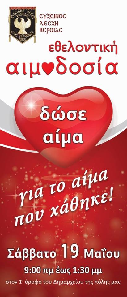 Συμβολική εθελοντική αιμοδοσία για τη Γενοκτονία των Ποντίων στη Βέροια - Cover Image