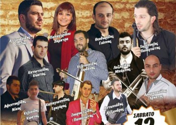 12η ετήσια συνάντηση ποντιακών συλλόγων στα Αλωνάκια Κοζάνης - Cover Image