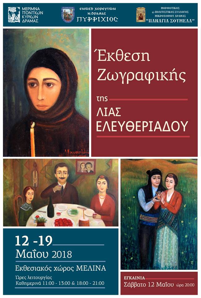 Έκθεση ζωγραφικής της Λίας Ελευθεριάδου για τη Γενοκτονία των Ποντίων - Cover Image