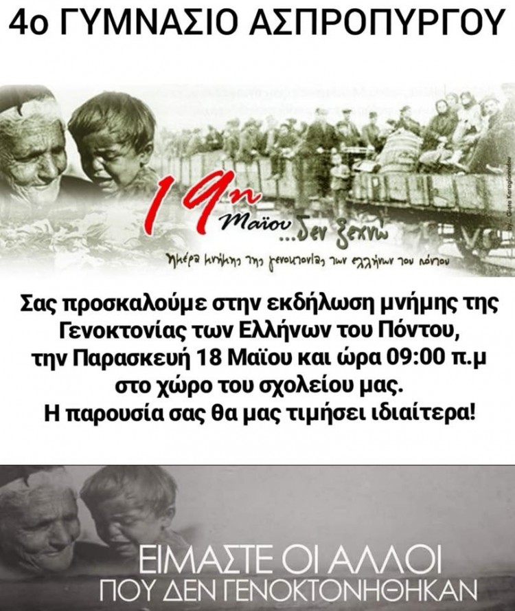 Εκδήλωση μαθητών για τη Γενοκτονία των Ποντίων - Cover Image