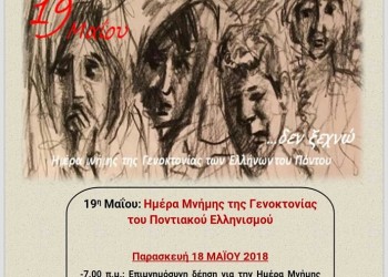 Γενοκτονία των Ελλήνων του Πόντου – Πορεία ζωής – Δικαίωμα στη μνήμη - Cover Image
