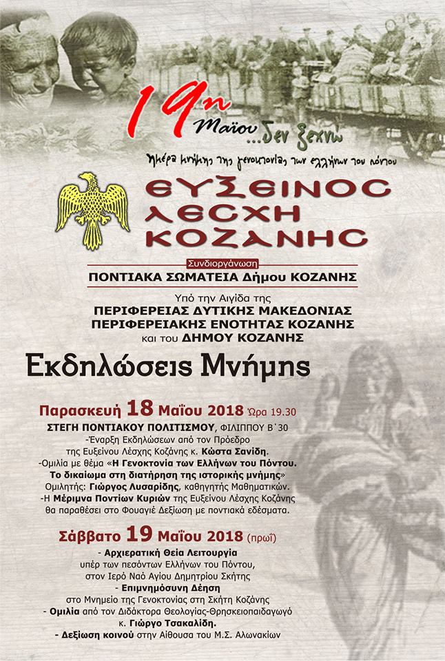 Τιμή και μνήμη στη Γενοκτονία των Ελλήνων του Πόντου, στην Κοζάνη - Cover Image