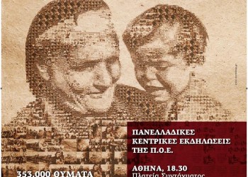 Οι κεντρικές εκδηλώσεις μνήμης της Γενοκτονίας των Ποντίων στη Θεσσαλονίκη - Cover Image