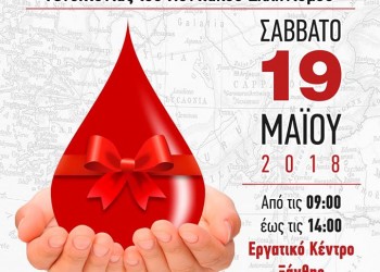 Εθελοντική αιμοδοσία απόγονων προσφύγων στην Ξάνθη - Cover Image