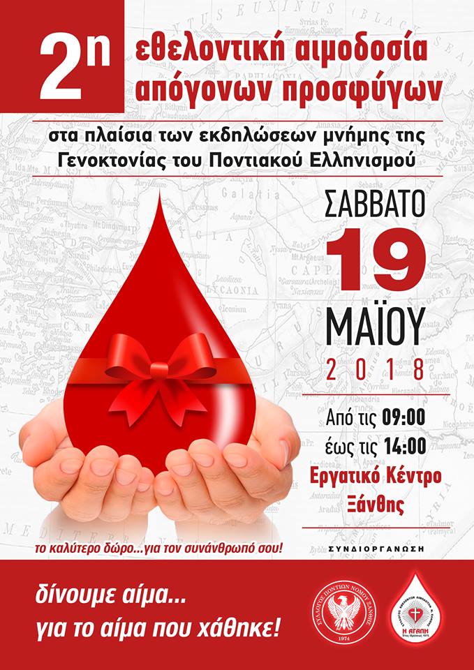 Εθελοντική αιμοδοσία απόγονων προσφύγων στην Ξάνθη - Cover Image