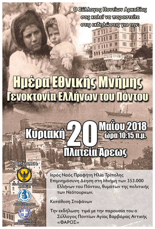 Στην Τρίπολη τιμούν τη Γενοκτονία των Ποντίων - Cover Image