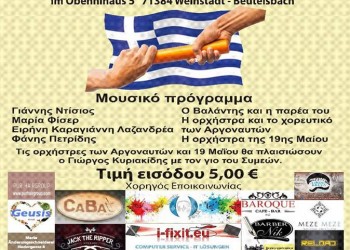 1ο Συναπάντημα Ελληνικών Συλλόγων Βάιμπλινγκεν - Cover Image