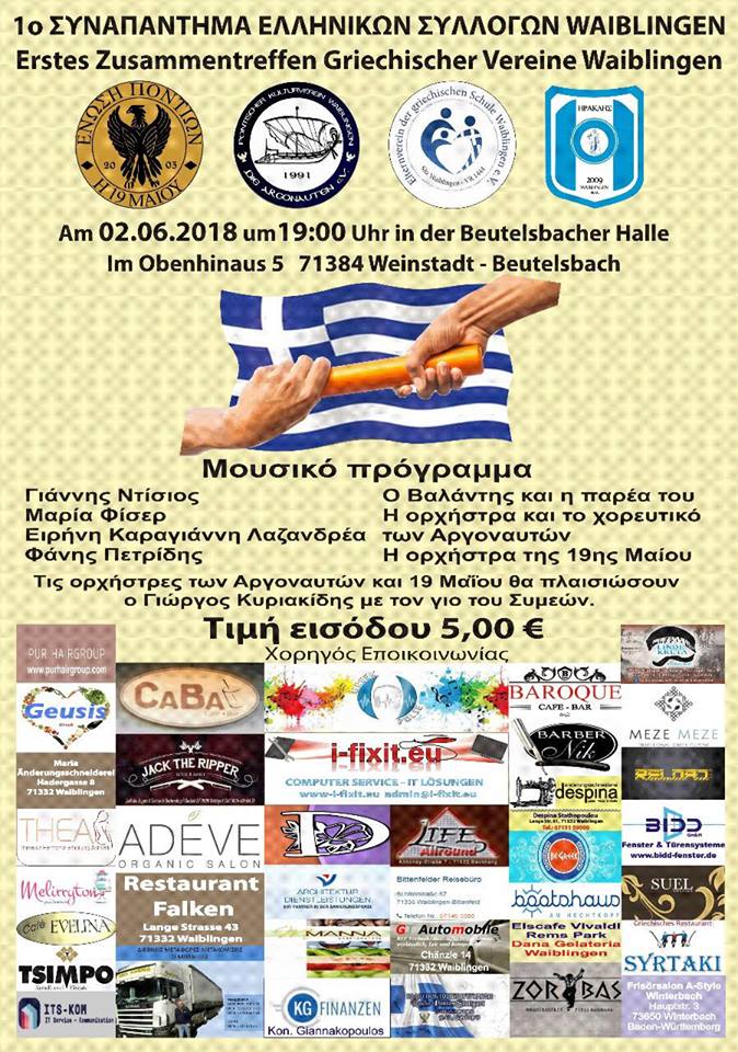 1ο Συναπάντημα Ελληνικών Συλλόγων Βάιμπλινγκεν - Cover Image
