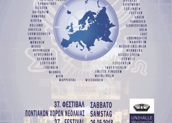 37ο Φεστιβάλ Ποντιακών Χορών Νεολαίας της ΟΣΕΠΕ - Cover Image