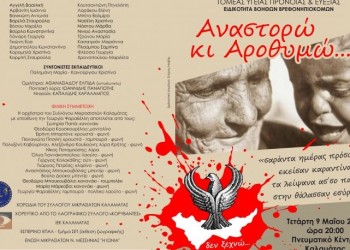 Εκδήλωση μνήμης για τη Γενοκτονία των Ποντίων από το 1ο ΕΠΑΛ Καλαμάτας  - Cover Image