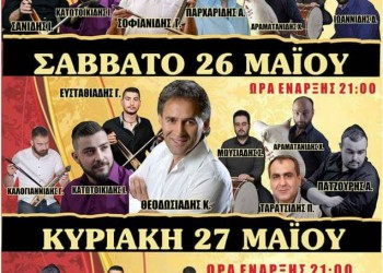 «Κομνηνιώτικα 2018» στα Κομνηνά Εορδαίας - Cover Image