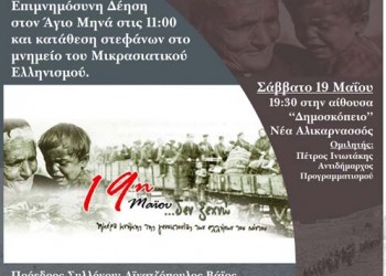 Οι εκδηλώσεις μνήμης της Γενοκτονίας των Ποντίων στο Ηράκλειο Κρήτης - Cover Image
