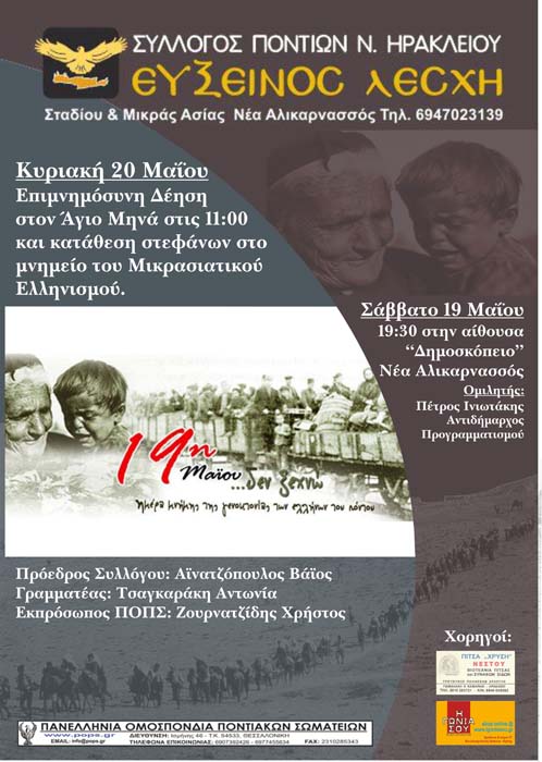 Οι εκδηλώσεις μνήμης της Γενοκτονίας των Ποντίων στο Ηράκλειο Κρήτης - Cover Image