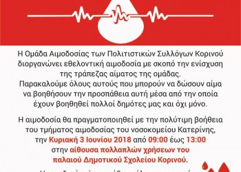 Εθελοντική Αιμοδοσία στον Κορινό - Cover Image