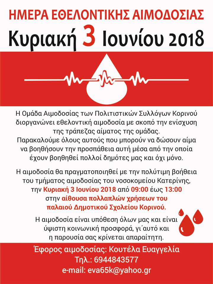 Εθελοντική Αιμοδοσία στον Κορινό - Cover Image