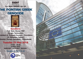 Εκδήλωση στο Ευρωπαϊκό Κοινοβούλιο για τη Γενοκτονία των Ποντίων