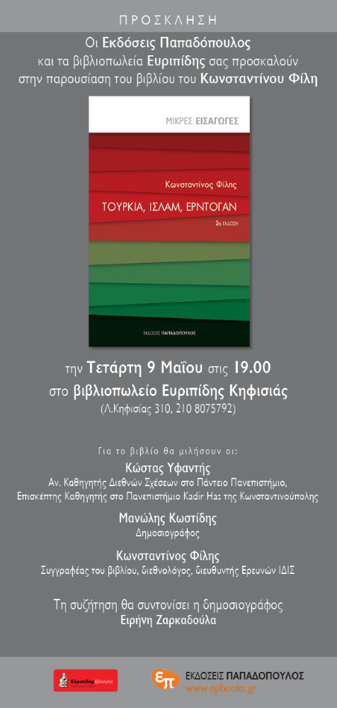 Βιβλιοπαρουσίαση: «Τουρκία, Ισλάμ, Ερντογάν» του Κωνσταντίνου Φίλη - Cover Image