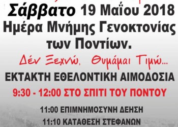 Εθελοντική αιμοδοσία στη μνήμη των Ελλήνων του Πόντου - Cover Image