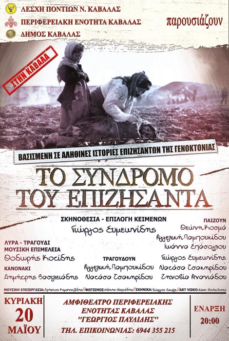 Η θεατρική παράσταση «Το σύνδρομο του επιζήσαντα» στην Καβάλα - Cover Image
