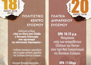 Οι εκδηλώσεις μνήμης του Συλλόγου Ποντίων Ευόσμου «Παναγία Κρεμαστή» - Cover Image