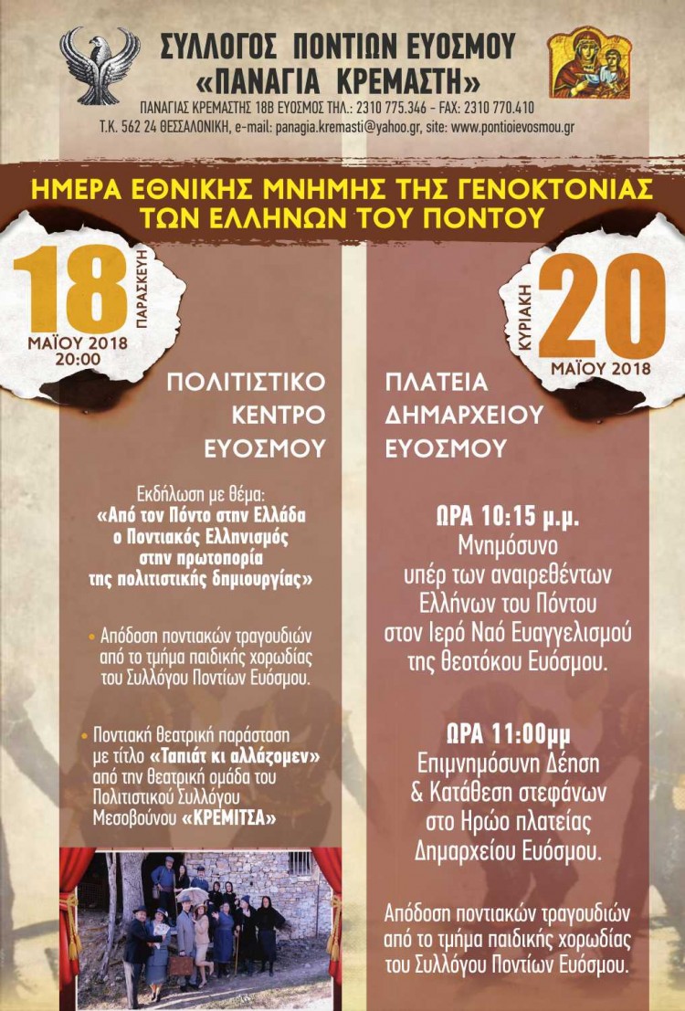 Οι εκδηλώσεις μνήμης του Συλλόγου Ποντίων Ευόσμου «Παναγία Κρεμαστή» - Cover Image