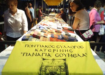 Αρχίζει σήμερα το 19ο Φεστιβάλ Βιβλίου για τον ποντιακό-προσφυγικό ελληνισμό στην Κατερίνη