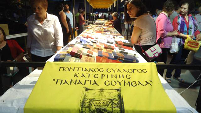 Αρχίζει σήμερα το 19ο Φεστιβάλ Βιβλίου για τον ποντιακό-προσφυγικό ελληνισμό στην Κατερίνη