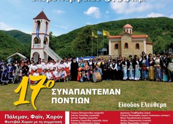 17ο Συναπάντεμαν Ποντίων στο Οχυρό Νυμφαίας - Cover Image