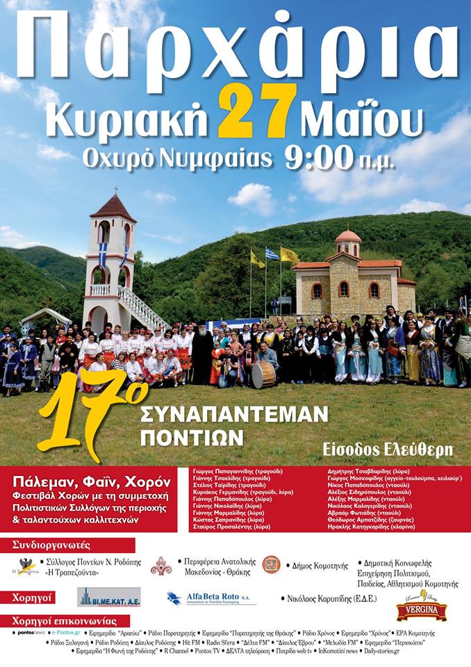 17ο Συναπάντεμαν Ποντίων στο Οχυρό Νυμφαίας - Cover Image
