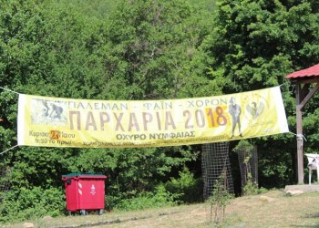 Η ποντιακή παράδοση καλά κρατεί στα Παρχάρια της Ροδόπης (φωτο)