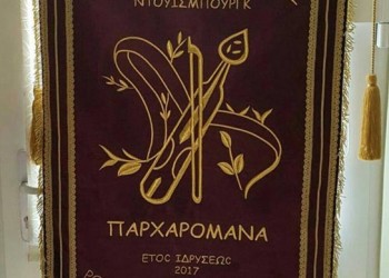 Το νέο ΔΣ της «Παρχαρομάνας» Ντούισμπουργκ και Περιχώρων