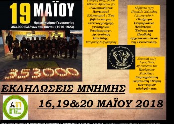 Εκδηλώσεις μνήμης της Γενοκτονίας των Ποντίων στη Χαλκίδα - Cover Image