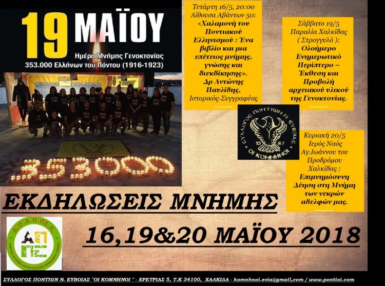 Εκδηλώσεις μνήμης της Γενοκτονίας των Ποντίων στη Χαλκίδα - Cover Image