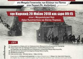Οι εκδηλώσεις μνήμης της Γενοκτονίας των Ποντίων από την Ένωση Ποντίων Πειραιώς-Κερατσινίου-Δραπετσώνας - Cover Image