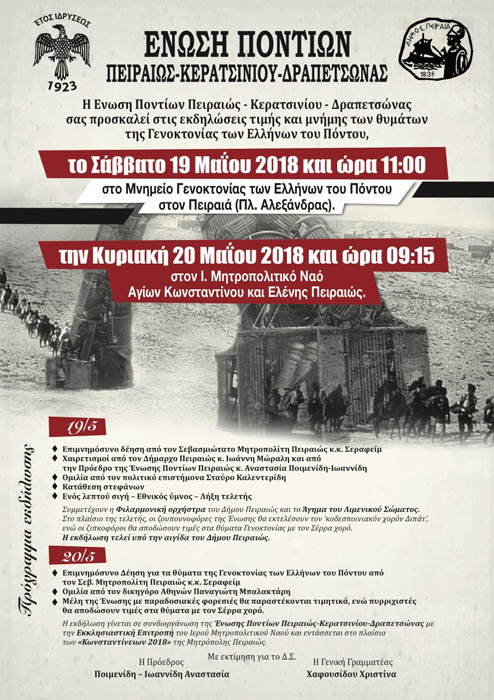 Οι εκδηλώσεις μνήμης της Γενοκτονίας των Ποντίων από την Ένωση Ποντίων Πειραιώς-Κερατσινίου-Δραπετσώνας - Cover Image