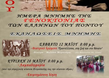Λαμπαδηφορία στη μνήμη των θυμάτων της Γενοκτονίας των Ελλήνων του Πόντου στην Πετρούπολη - Cover Image
