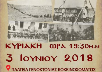 Εκδήλωση για τη Γενοκτονία των Ποντίων στο Κοκκινόχωμα Καβάλας - Cover Image