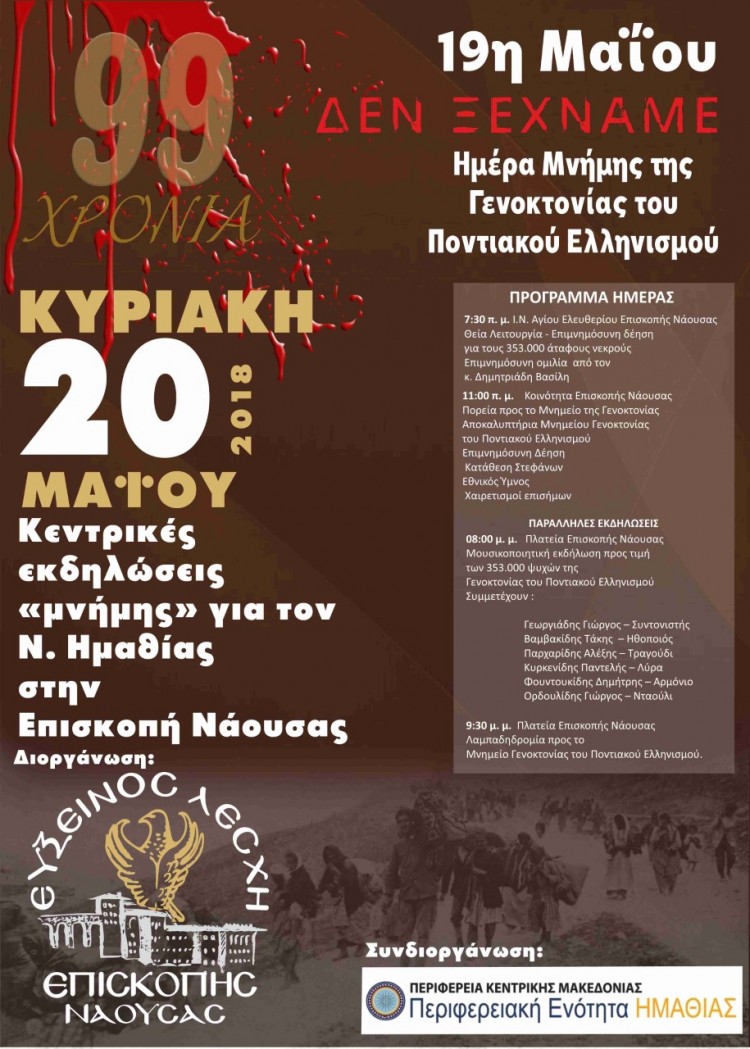 Αποκαλυπτήρια μνημείου Γενοκτονίας Ποντιακού Ελληνισμού στην Επισκοπή Νάουσας - Cover Image