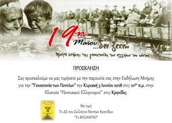 Εκδήλωση μνήμης για τη Γενοκτονία των Ποντίων στις Κρηνίδες Καβάλας - Cover Image