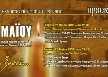 Μνημόσυνο για τα θύματα της Γενοκτονίας των Ποντίων στην Ξάνθη - Cover Image