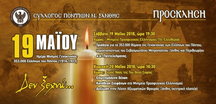 Μνημόσυνο για τα θύματα της Γενοκτονίας των Ποντίων στην Ξάνθη - Cover Image
