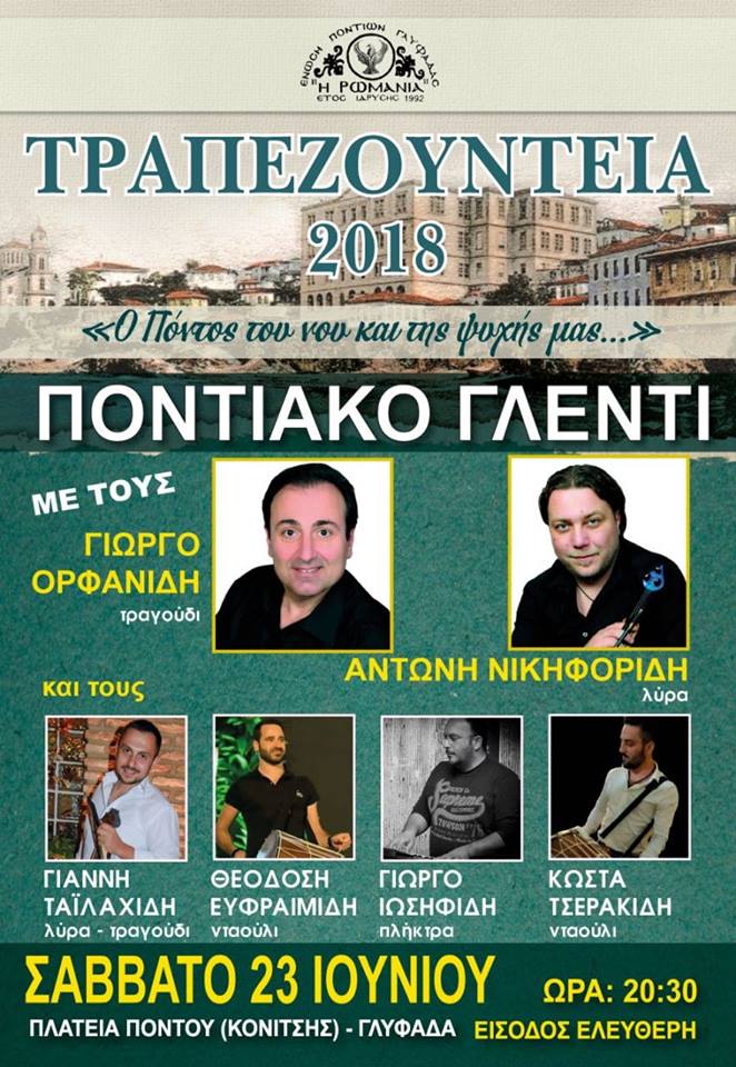 «Τραπεζούντεια 2018» από την Ένωση Ποντίων Γλυφάδας «Η Ρωμανία» - Cover Image