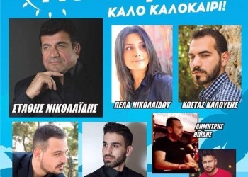 Αποχαιρετιστήριο μουχαπέτ' στην Ένωση Ποντίων Καλαμαριάς  - Cover Image