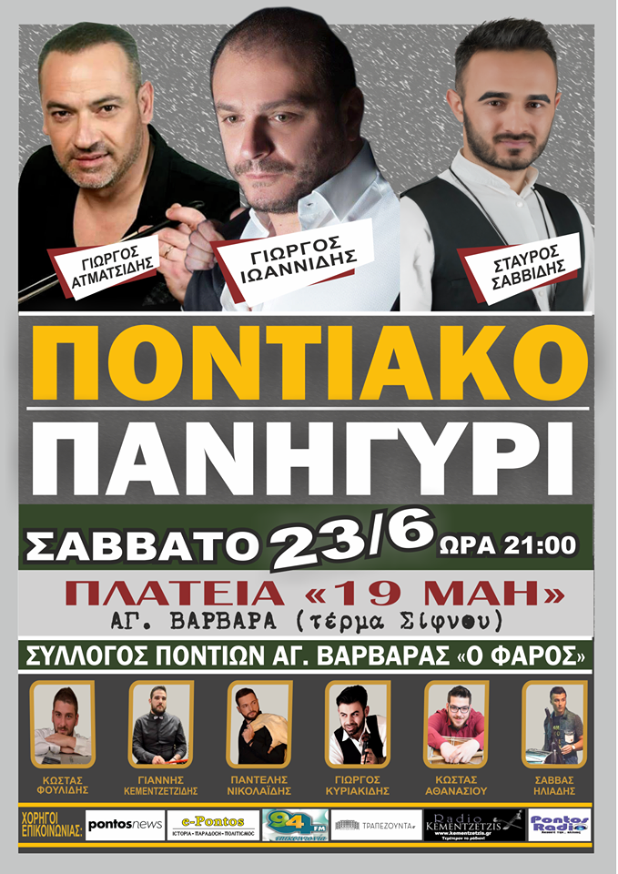8ο ποντιακό πανηγύρι του Συλλόγου Ποντίων Αγίας Βαρβάρας «Ο Φάρος» - Cover Image