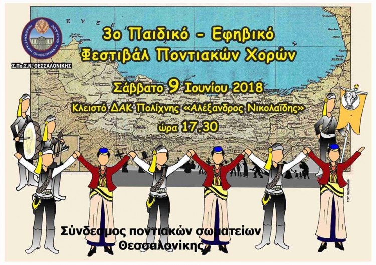 3ο Παιδικό-Εφηβικό Φεστιβάλ Ποντιακών Χορών του ΣΠΟΣ Θεσσαλονίκης - Cover Image