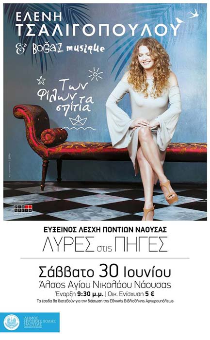 Η Ελένη Τσαλιγοπούλου στην εκδήλωση της Ευξείνου Λέσχης Νάουσας «Λύρες στις πηγές» - Cover Image