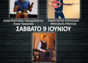 Ποντιακή βραδιά από την Εύξεινο Λέσχη Ποντίων Κέρκυρας - Cover Image