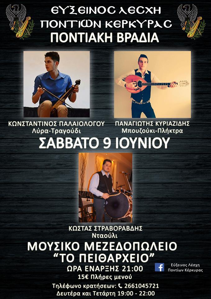 Ποντιακή βραδιά από την Εύξεινο Λέσχη Ποντίων Κέρκυρας - Cover Image